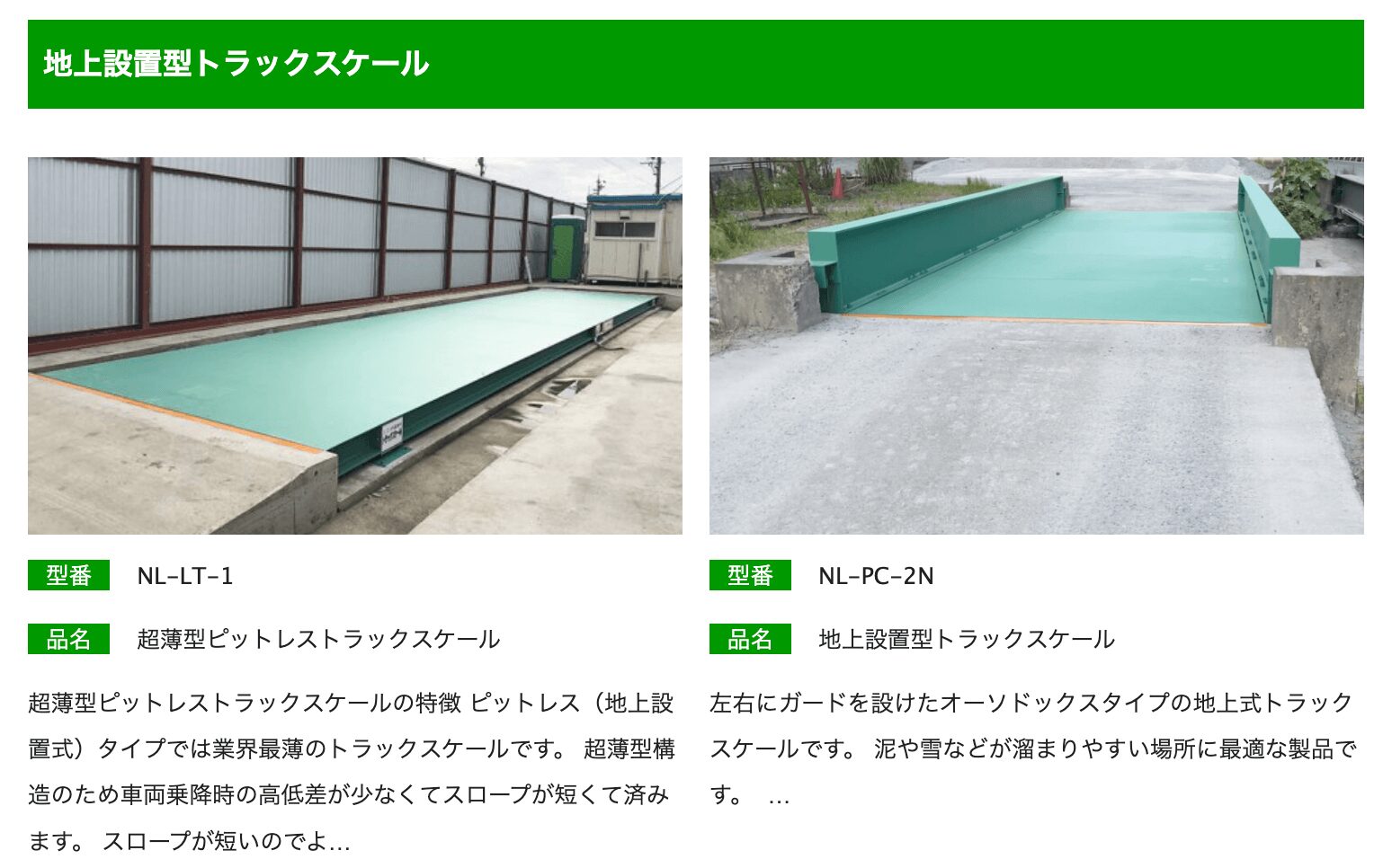 日本製衡所の画像2