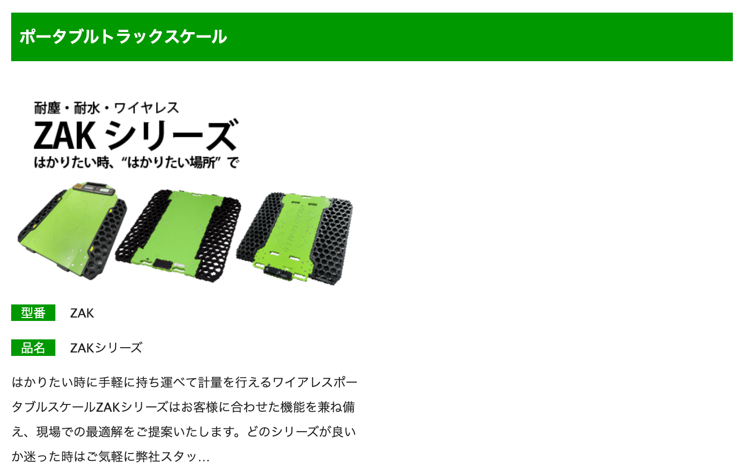 日本製衡所の画像3