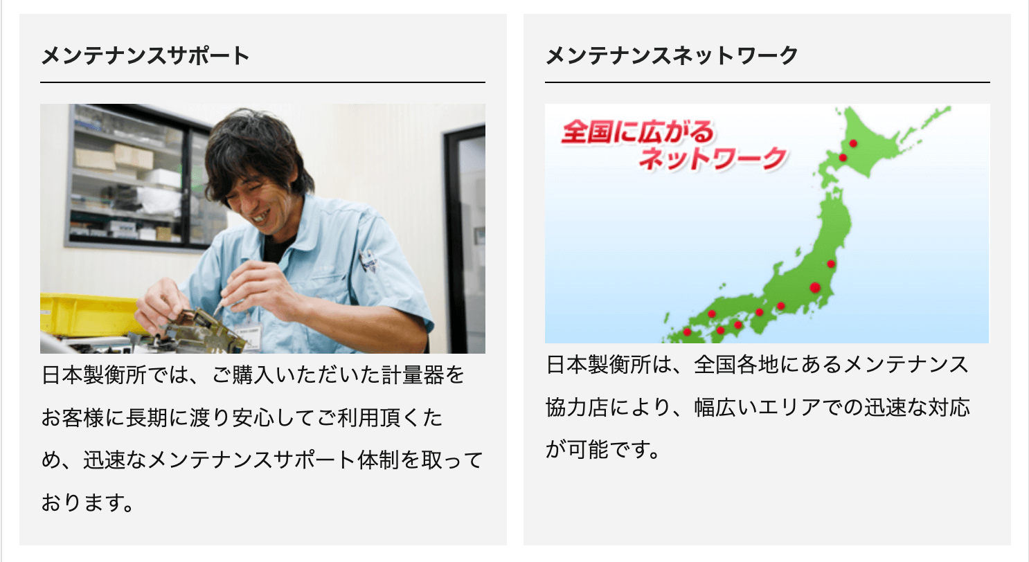 日本製衡所の画像4