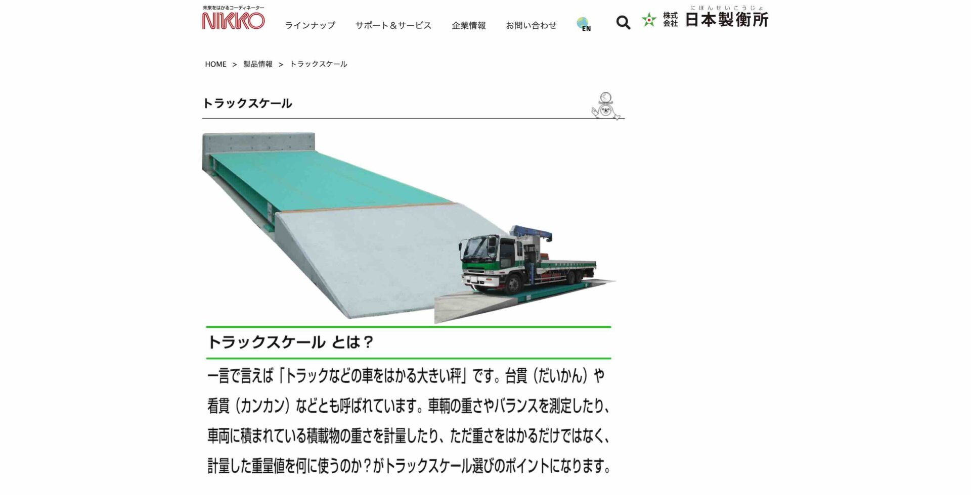 日本製衡所のアイキャッチ画像