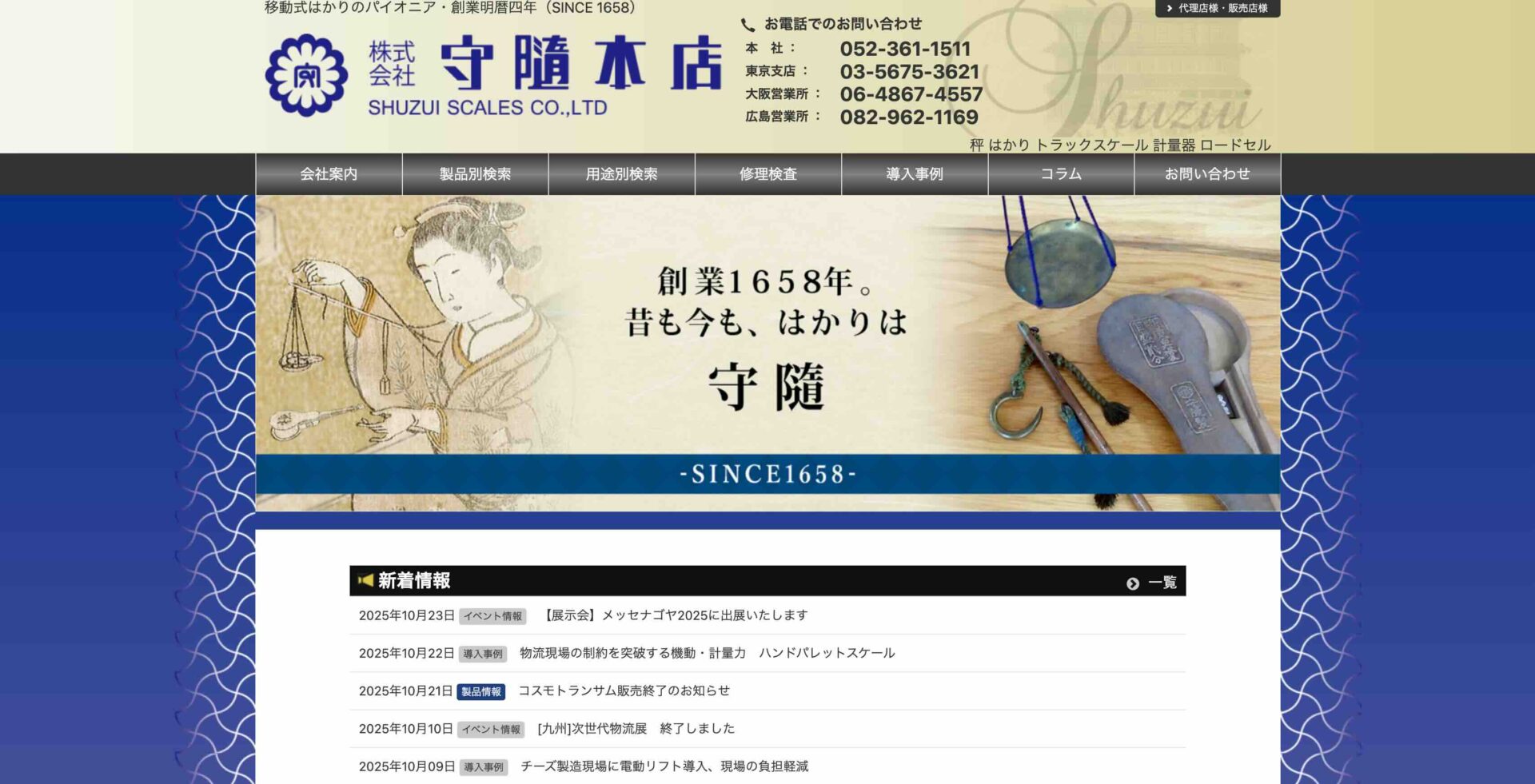 守隨本店の画像