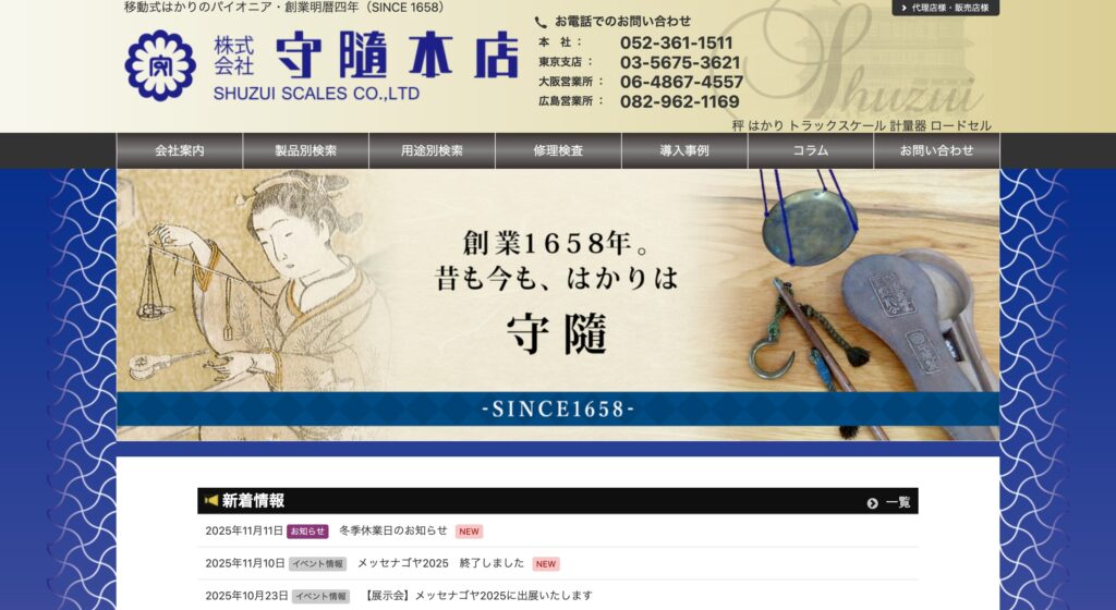 守隨本店の画像