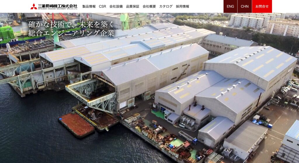 三菱長崎機工株式会社の画像