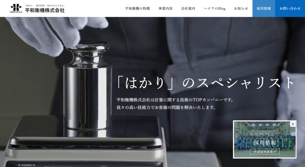 平和衡機株式会社の画像