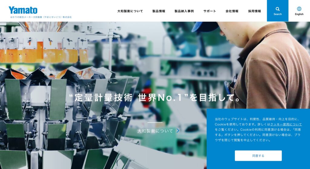 大和製衡株式会社の画像