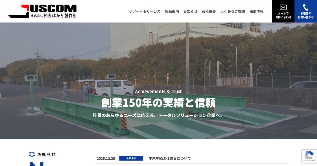 松永はかり製作所の画像