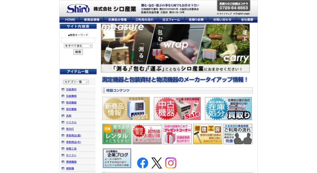 株式会社シロ産業の画像
