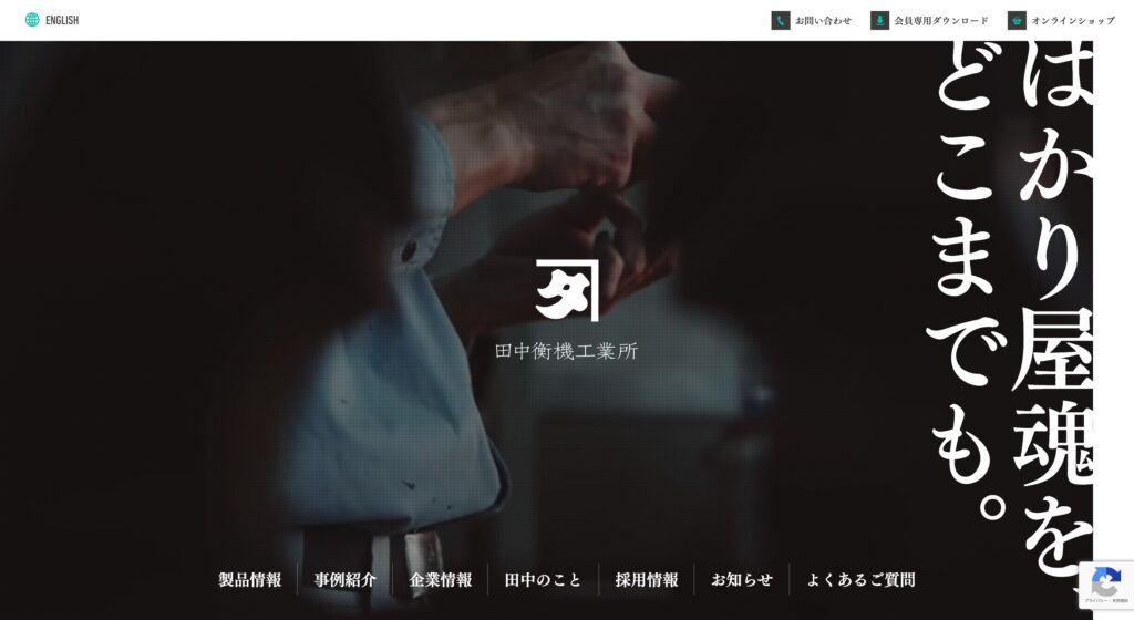 田中衡機工業所の画像